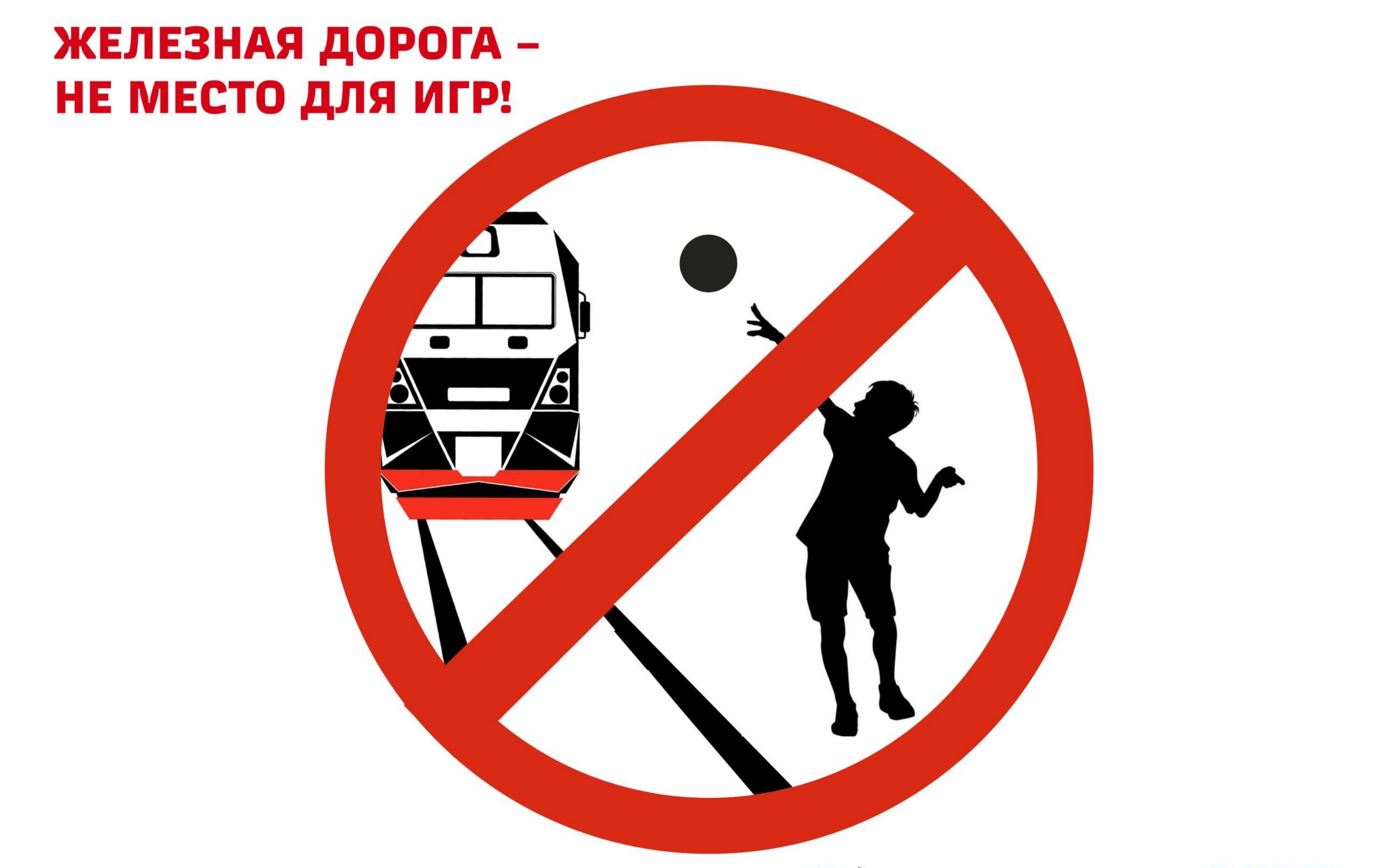 жел дорога.jpg